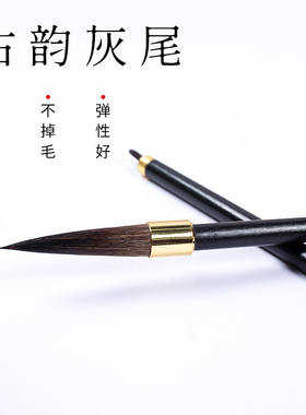 古韵灰尾毛笔专业级书法毛笔套装鼠毫熊毫高档用笔练字作品写字专用隶书中楷中号小学生成人弹性好的硬毛笔