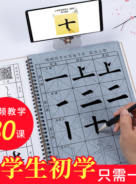 小学生练字专用水写本初学视频水写布临摹字帖套装三四五年级上册毛笔书法布欧体大字水写水洗文房第五宝儿童
