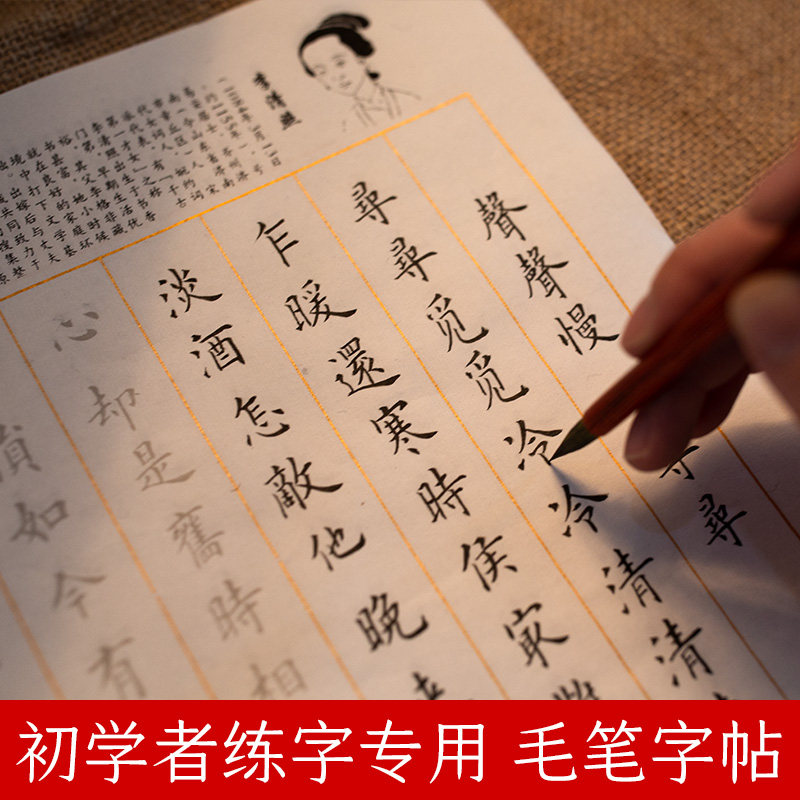 簪花小楷练字套装书法入门