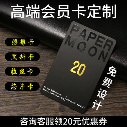 会员卡定制黑料磨砂哑面浮雕卡镂空高端美容院vip奶茶理发店贵宾磁卡健身ICID芯片卡pvc个性创意定做卡片