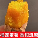 正宗软糯榴莲蜜薯玛莎莉红瑶红薯新鲜黄心山芋烤地瓜新鲜糖心番薯