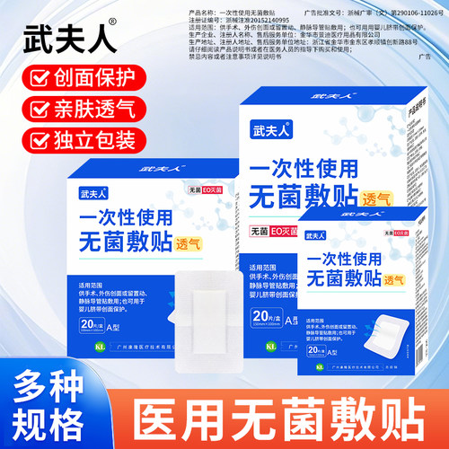 武夫人无菌敷贴医用贴敷创可贴伤口防水一次性大号纱布透气敷料贴