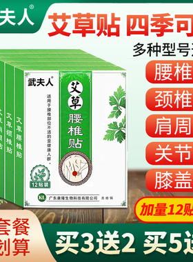 武夫人艾草颈椎贴艾叶艾灸膝盖贴肚脐贴肩周腰椎膝关节热敷艾脐贴