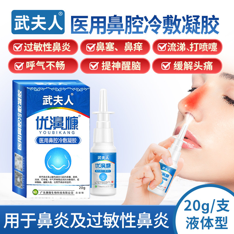 武夫人医用鼻炎喷雾剂鼻窦鼻塞喷剂冲洗鼻子神器流鼻涕鼻痒过敏性