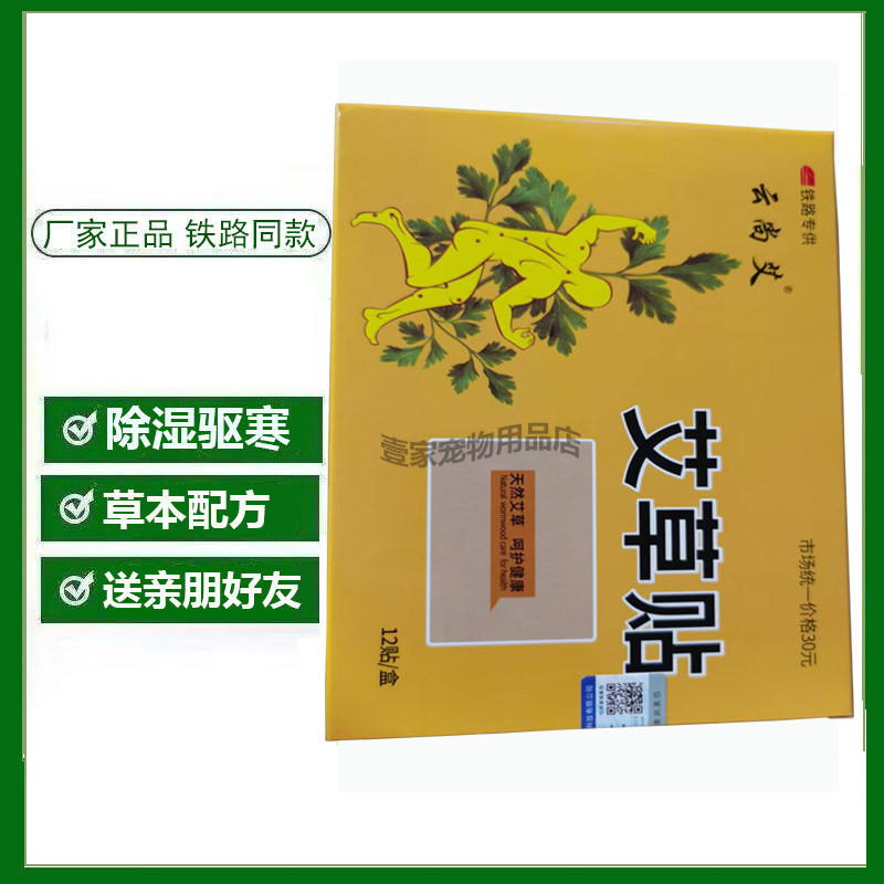 云尚艾艾草贴铁路同款成人通用