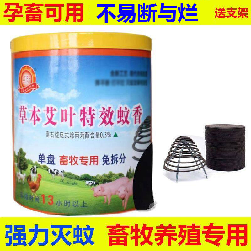 卓晰畜牧养殖场强效灭蚊大盘蚊香