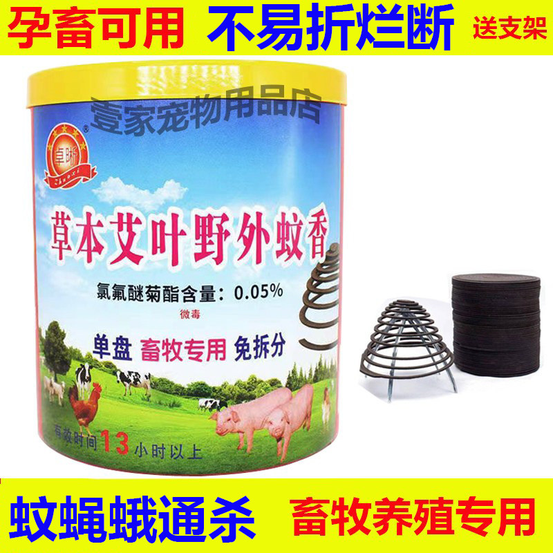 卓晰畜牧养殖场灭蚊蝇蛾蚊香