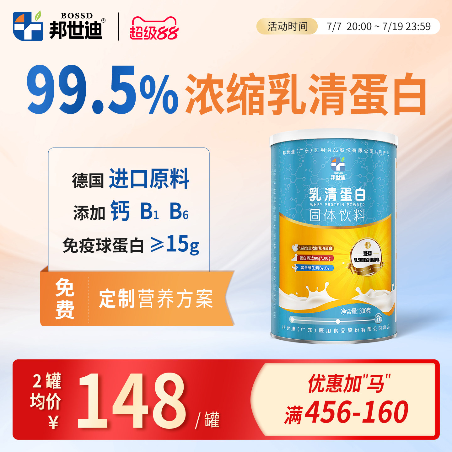 邦世迪沛可【乳清蛋白质粉】图片