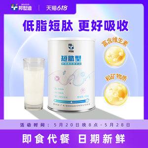 邦世迪短肽水解乳清蛋白质粉低脂