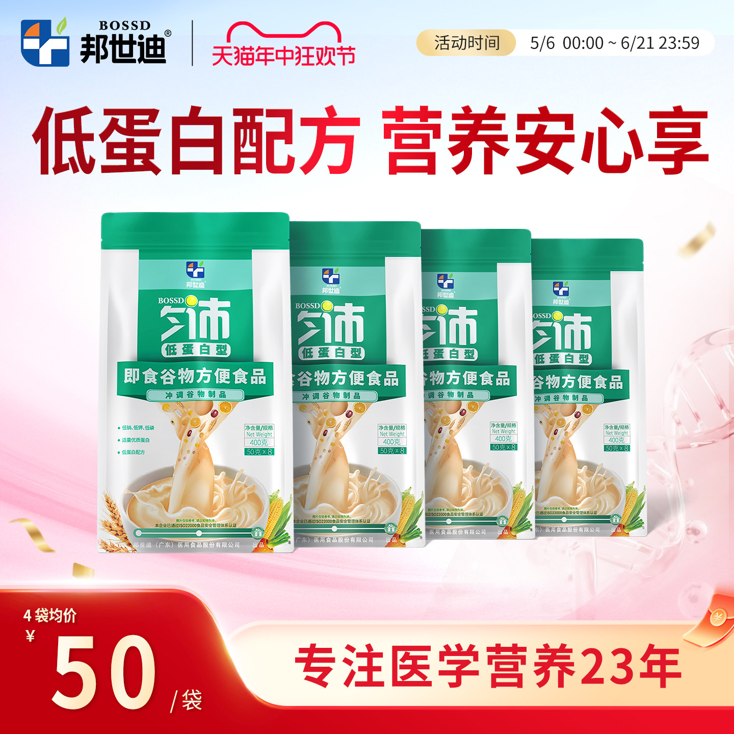 邦世迪匀沛低蛋白型食品冲调谷物制品糖友营养膳食补充沛可匀浆膳