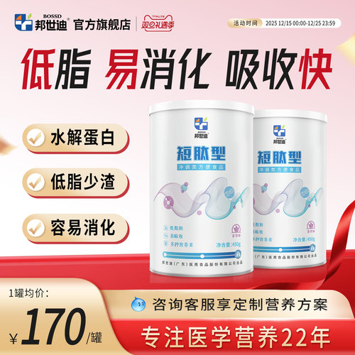 邦世迪沛可短肽水解乳清蛋白质