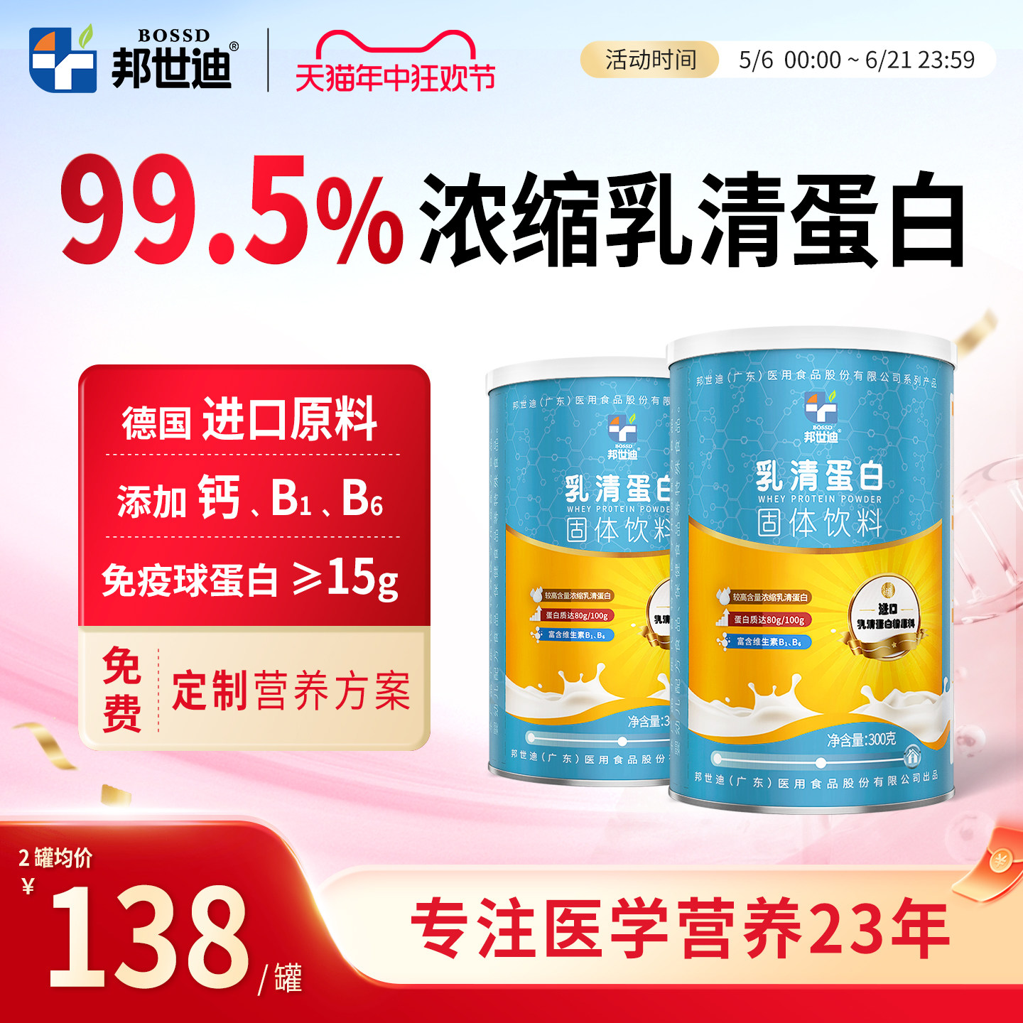 2罐 邦世迪乳清蛋白质粉动物蛋白补充进口浓缩乳清蛋白粉80%含量
