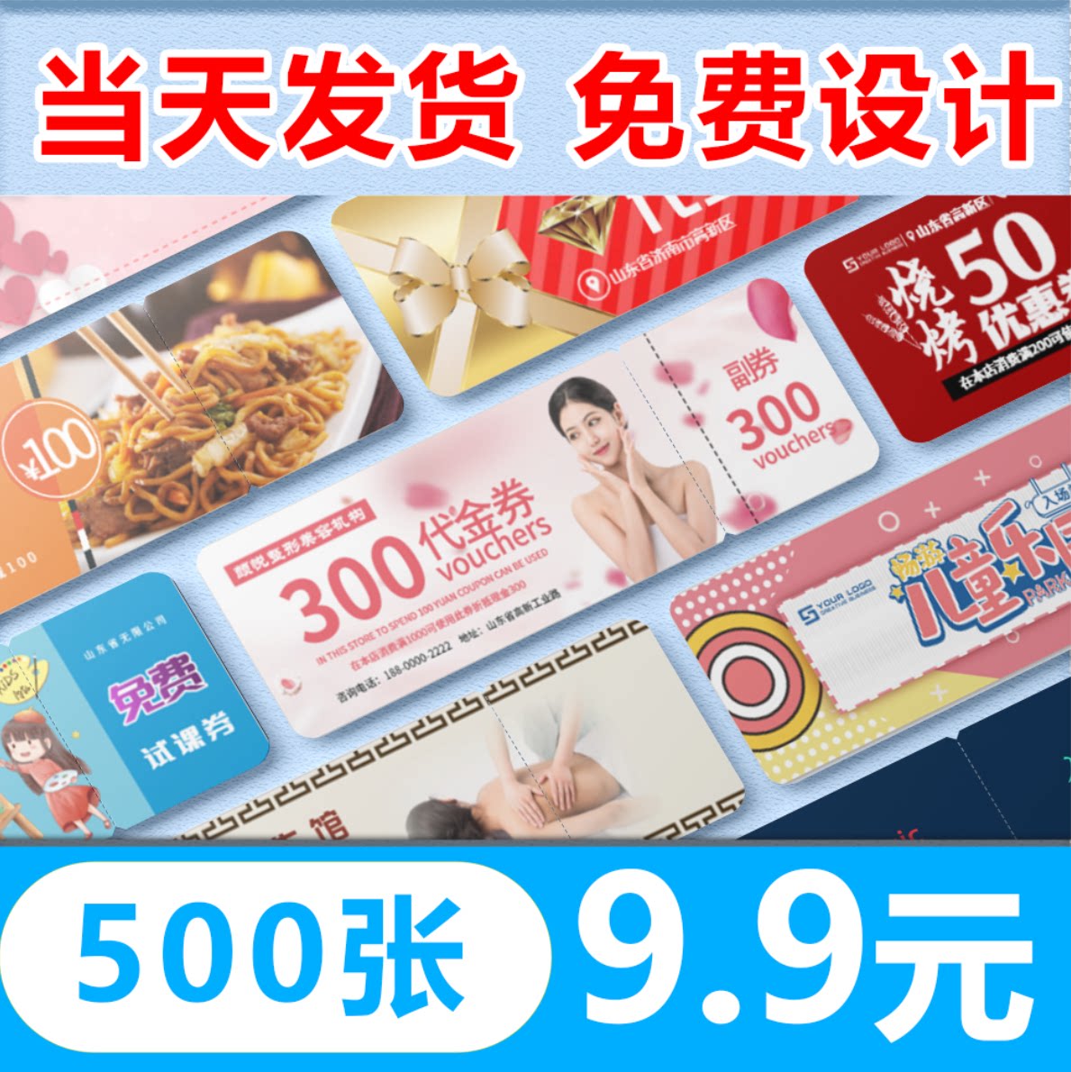 设计代金券订制优惠券制作门票美容美甲洗车卡体验券印刷名片包邮
