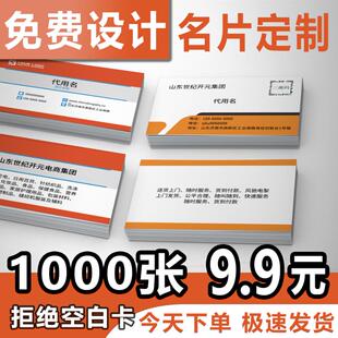 名片定制快速设计不干胶卡片pvc印刷免费包邮代金券宣传单铜版纸