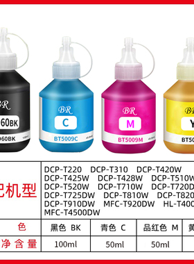 适用Brother 兄弟BTD60黑色 5009 CMY彩色打印机墨水 DCP-T310 T510W T710W MFC-T810W T910DW连供墨水
