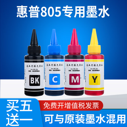 【顺丰】适用hp惠普805墨盒专用墨水HP2723 dj2720 2332 2722 1210 1212 2330 2729打印机连喷可加墨黑彩四色