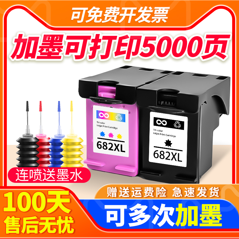 适用惠普682墨盒2775/2776/2778
