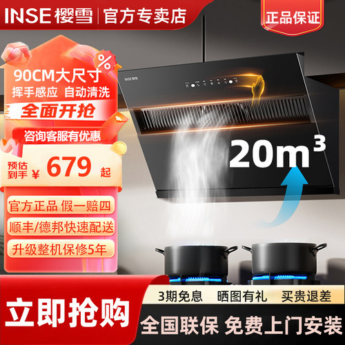 樱雪20立方大吸力侧吸式油烟机