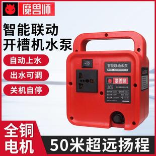 魔兽师联动水泵开槽机自动供水泵打孔机水泵水钻机小水泵微型水泵