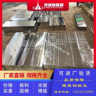 价格优惠 抚顺抚钢S136H钢板 零切光板精板加工S136H圆棒