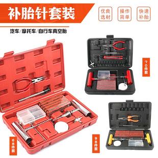 汽车真空胎补胎针插针冷补压胶条工具气门嘴气门芯尖嘴钳应急工具