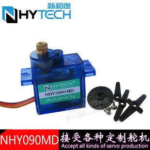 9G铜齿轮数字舵机舵机 NHY090MD数字舵机 车船航模机器人舵机