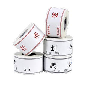 档案袋密封条贴纸投标文件封口纸不干胶学生试卷个人团员学籍财务档案密封条自带不干胶自粘标签标书封条定制