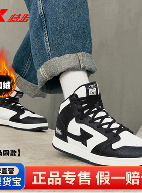 特步加绒保暖棉鞋板鞋女冬季高帮情侣革面休闲鞋厚底滑板鞋370006