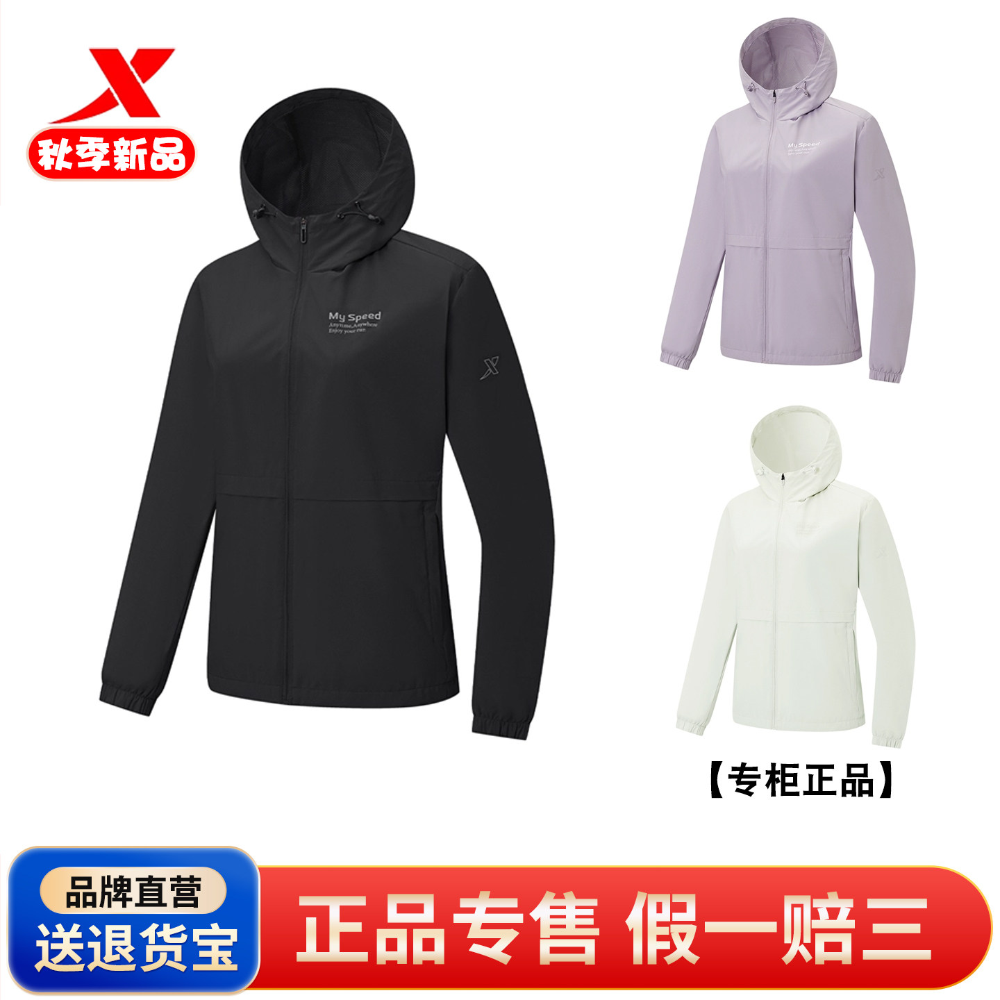 特步双层风衣外套女2025秋季款健身防晒运动连帽夹克975328150171