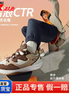 特步启浪CTR板鞋|男鞋2024秋季新款皮面保暖休闲鞋976419 310007