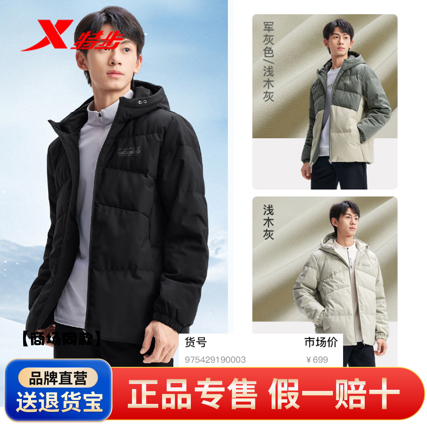 特步连帽羽绒服男2025冬款热反射石墨烯保暖运动外套975429190003