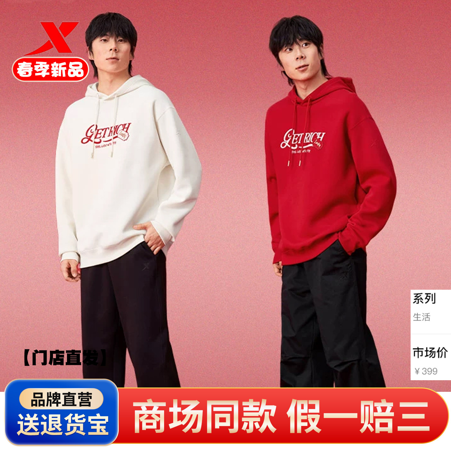 特步新春系列丨连帽卫衣男士2026春款新年红色套头内搭长袖930224