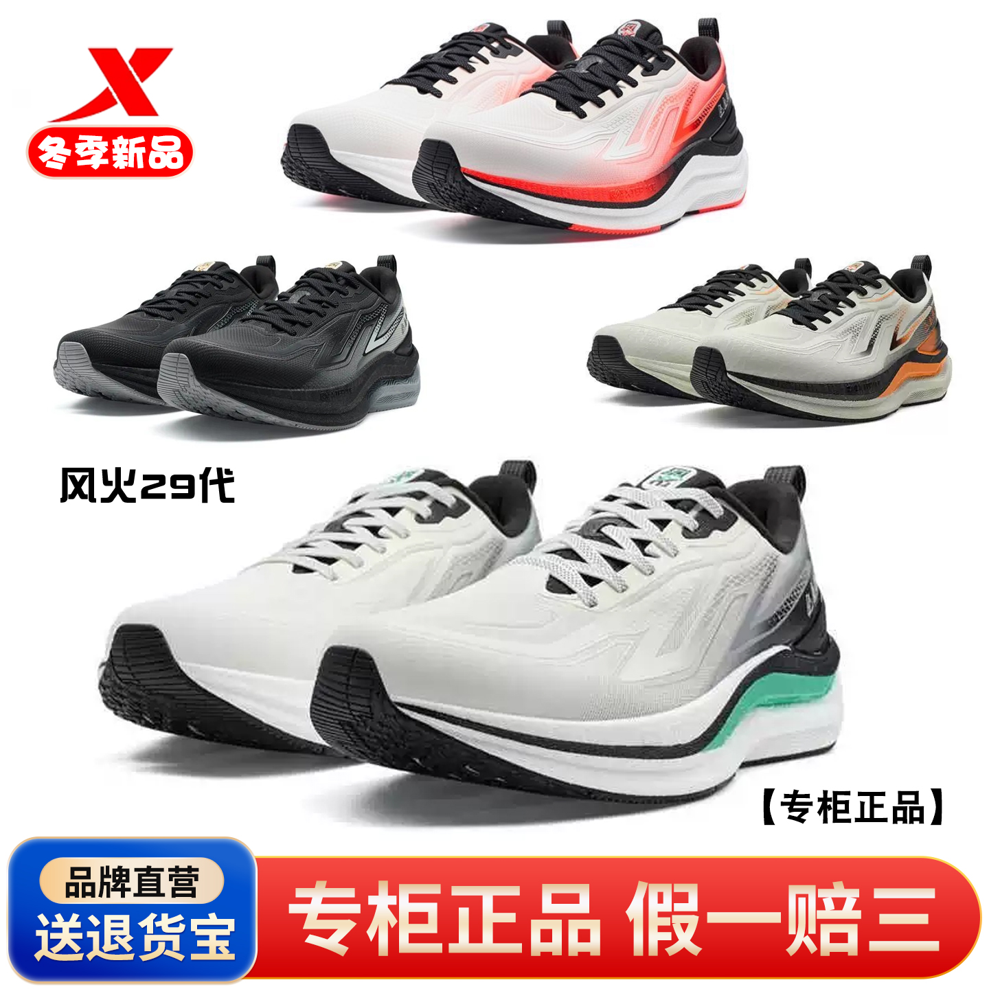 特步风火29代跑鞋男2025冬季新款减震防滑皮面跑步鞋975419110006