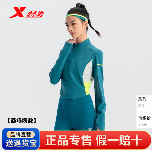 特步大众跑长袖T恤女2025新款春季薄款立领套头衫运动上衣030150