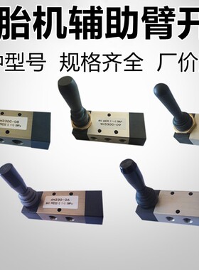 鑫领航五通气阀扒胎机配件 大号扳阀接头气动升降控制