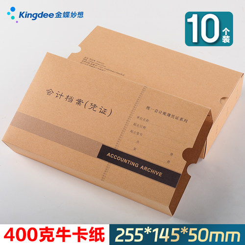 金蝶妙想凭证盒子255*145*50mm