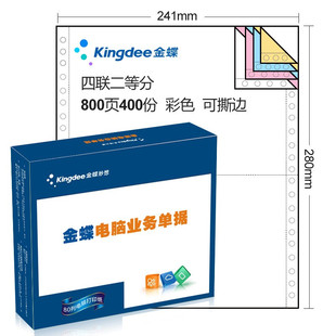 打印机纸送货单 金蝶电脑打印纸三联二等分二联两联四联五联三等分241 3联出入库单发货单发票清单针孔针式