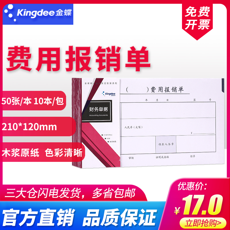 费用付款财务凭证单据