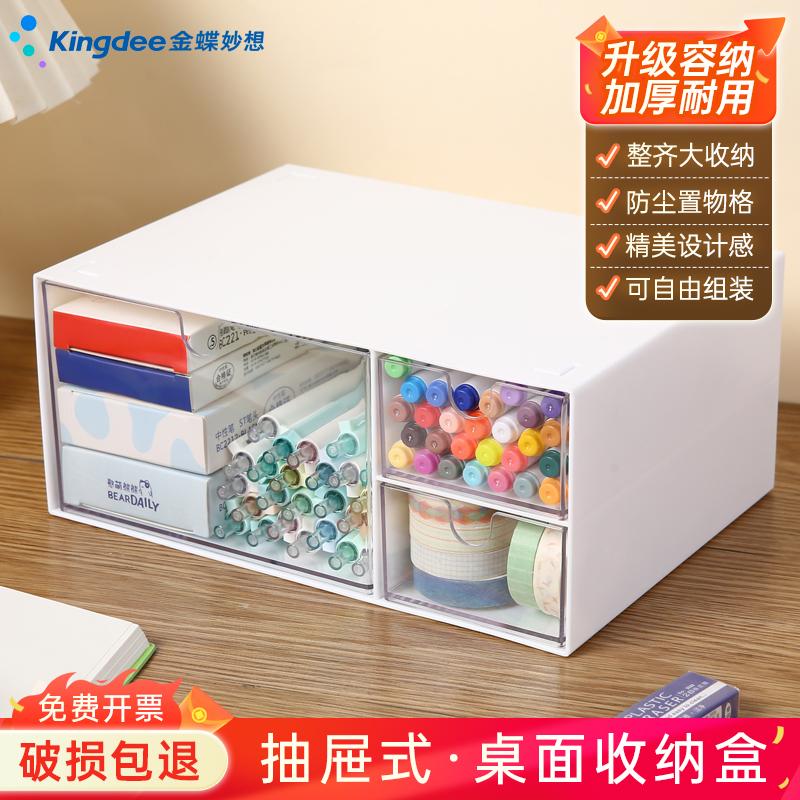 金蝶妙想桌面收纳盒抽屉式