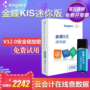 小企业会计财务管理软件记账软件 金蝶财务软件kis记账王v11.0