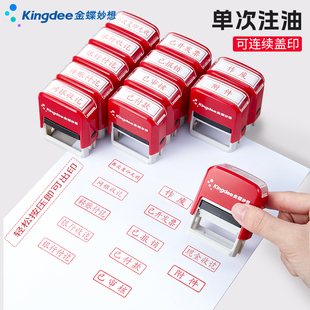 金蝶妙想回墨印章印油组合装会计科目印章现金收讫付讫财会已开票盖章印已验视副本工作翻斗印章