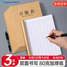 A4万能表格本子空白表格本盘点表多功能记账本登记本定制考勤表明细账本通用库存入库记录本进货记录明细本
