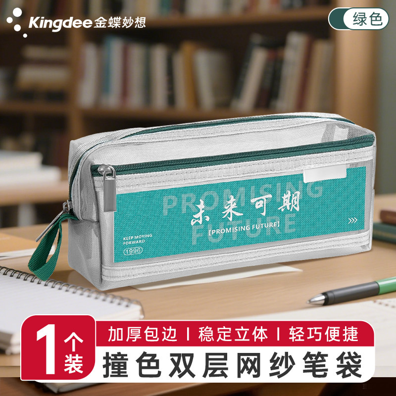 金蝶妙想网纱笔袋双层大容量透明笔袋文具袋专用铅笔袋高颜值ins风简约小众便携大容量高颜值铅笔收纳袋,文具电教/文化用品/商务用品,笔袋,淘宝优惠券,粉丝福利购,淘宝优惠卷