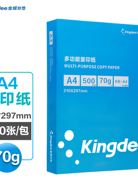 金蝶a4打印纸70g单包白纸500张A4复印纸80g整箱五包装草稿纸双面打印办公用品2000张通用纸