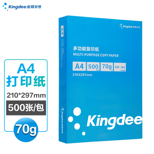a4打印纸70g单包白纸500张