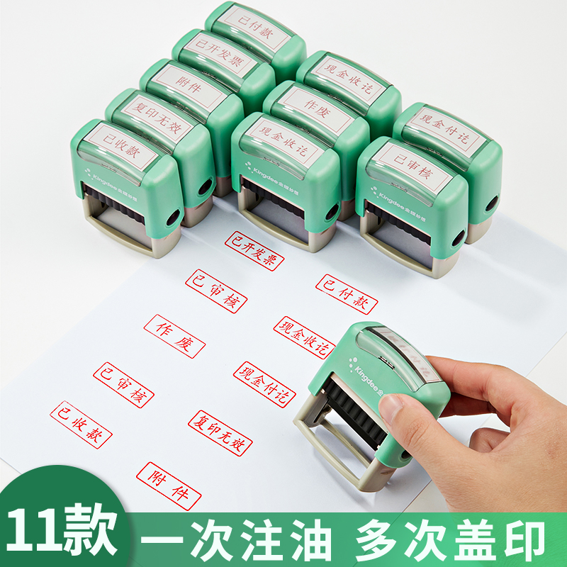 金蝶妙想回墨印章多种类型可选
