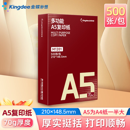 金蝶妙想A5通用空白记账凭证纸