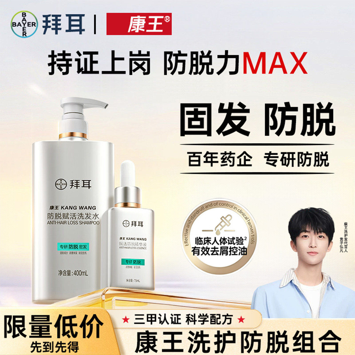 康王拜耳洗发水精华液腺苷防脱固发改善掉发旗舰正品生发组合套装