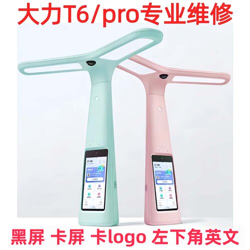 大力台灯维修黑屏fastboot不开机T5/T5PRO/T6/T6PRO全系列维修