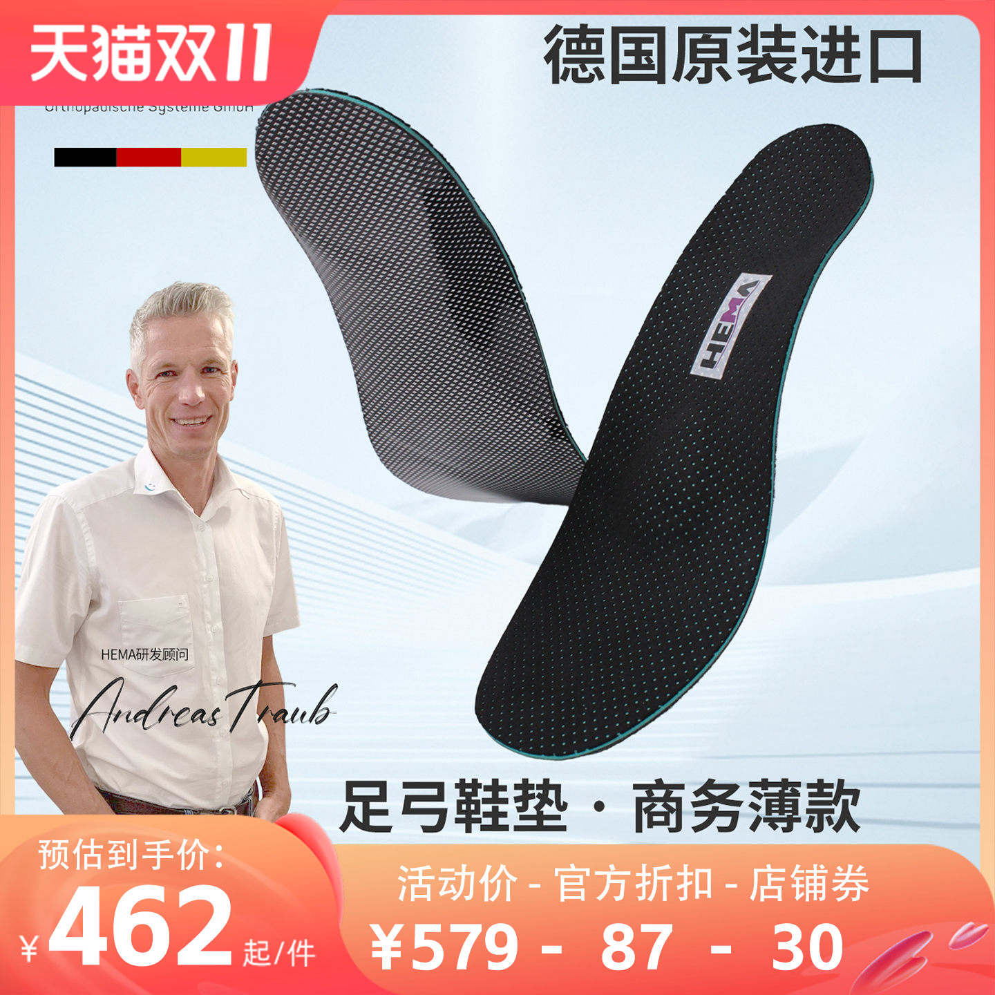 德国进口扁平足鞋垫足弓支撑薄款